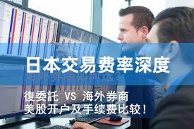 日本交易费率深度
